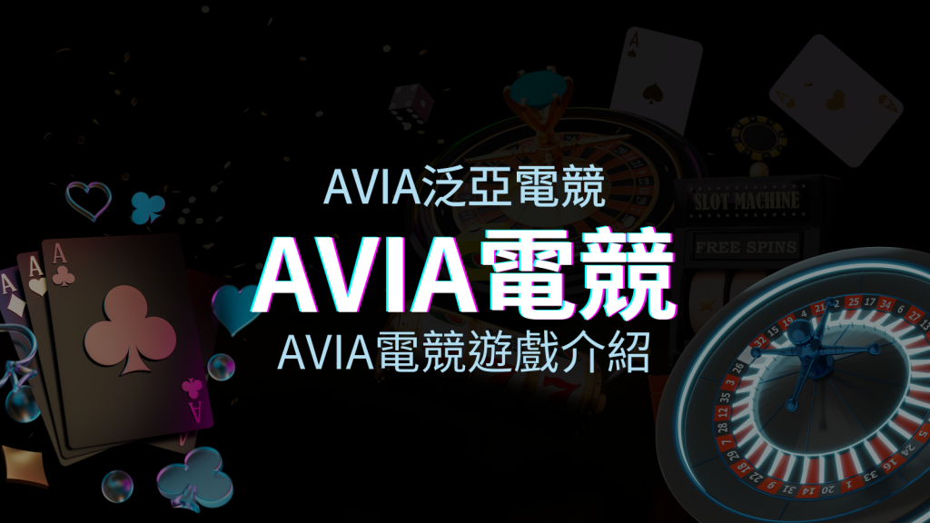 【泛亞電競遊戲系統商】品牌內容介紹 | BGW娛樂城
