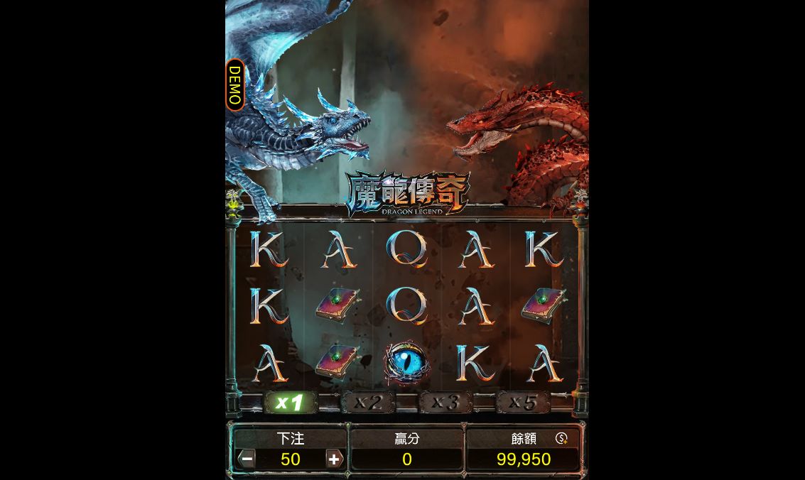 魔龍傳奇：挑戰傳說魔龍，贏取巨額寶藏