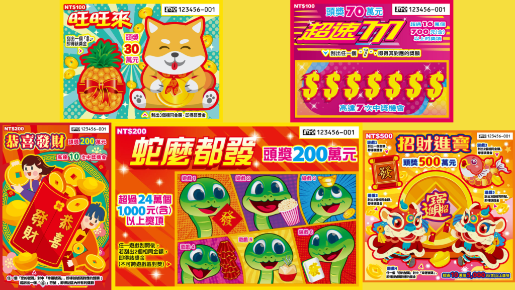 蛇年刮刮樂盛宴！1/20 新春刮刮樂新品登場，頭獎最高500萬！